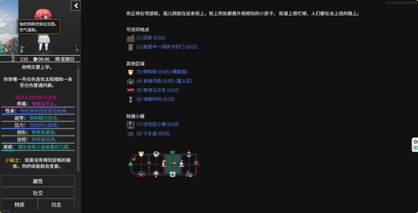 图片[1]- 给亩社《欲都孤儿/Degrees of Lewdity》下载 v5.10.12 汉化版