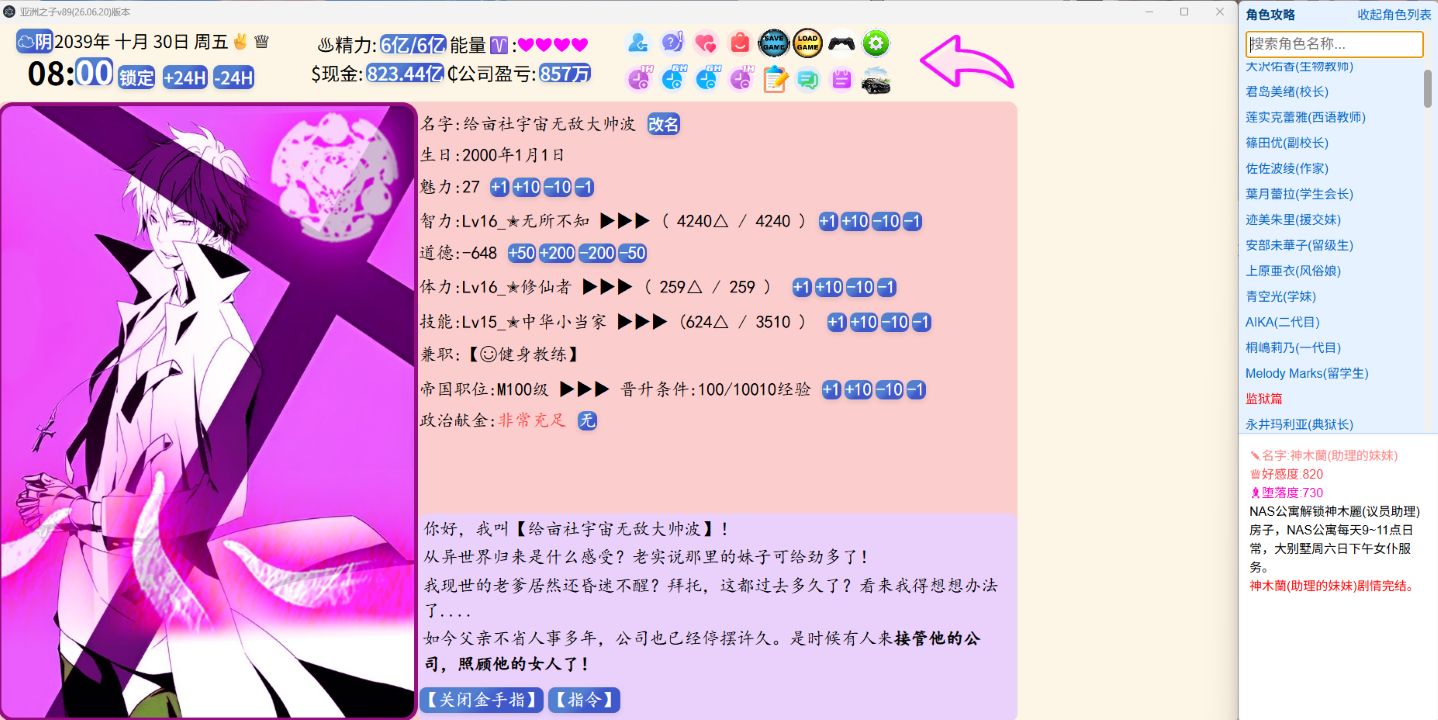 《亚洲之子：东方之乡》
