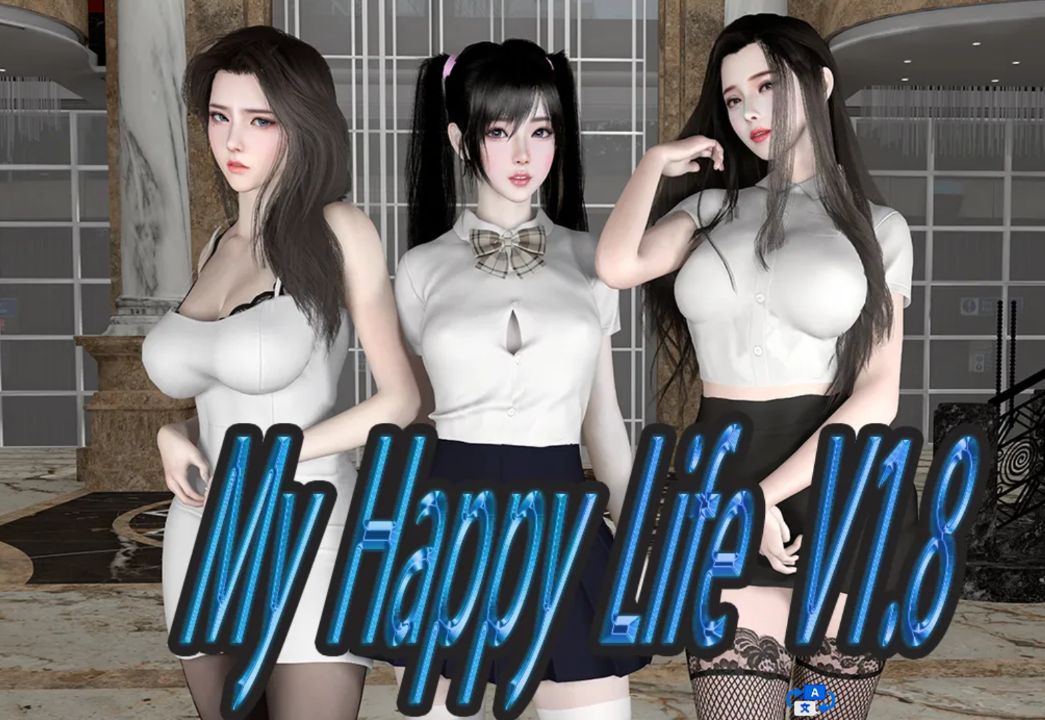 图片[1]- 给亩社《我的幸福人生/My Happy Life》游戏下载 v1.8.5 安卓+PC+存档