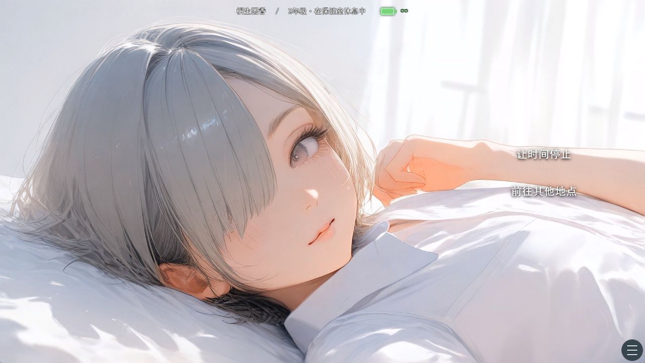 图片[1]- 给亩社《在时间静止的学校里2》游戏下载 PC+安卓+存档 AI汉化版