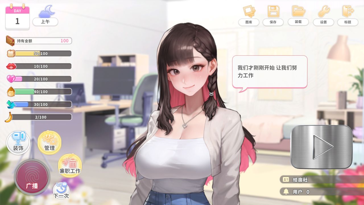 图片[1]- 给亩社《直播开启！Vtuber培训》游戏下载 v1.0.9 存档 官方中文版