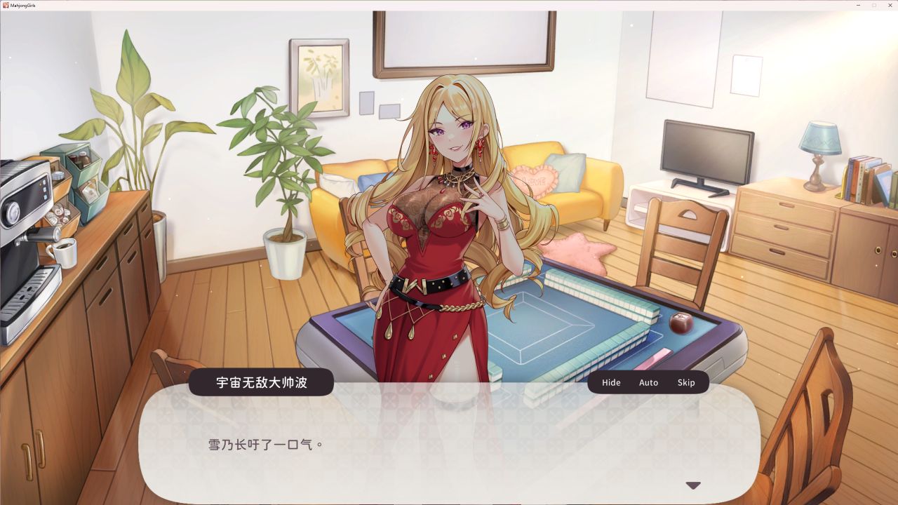 图片[1]- 给亩社《少女麻将/Mahjong & Girls》下载 全CG存档
