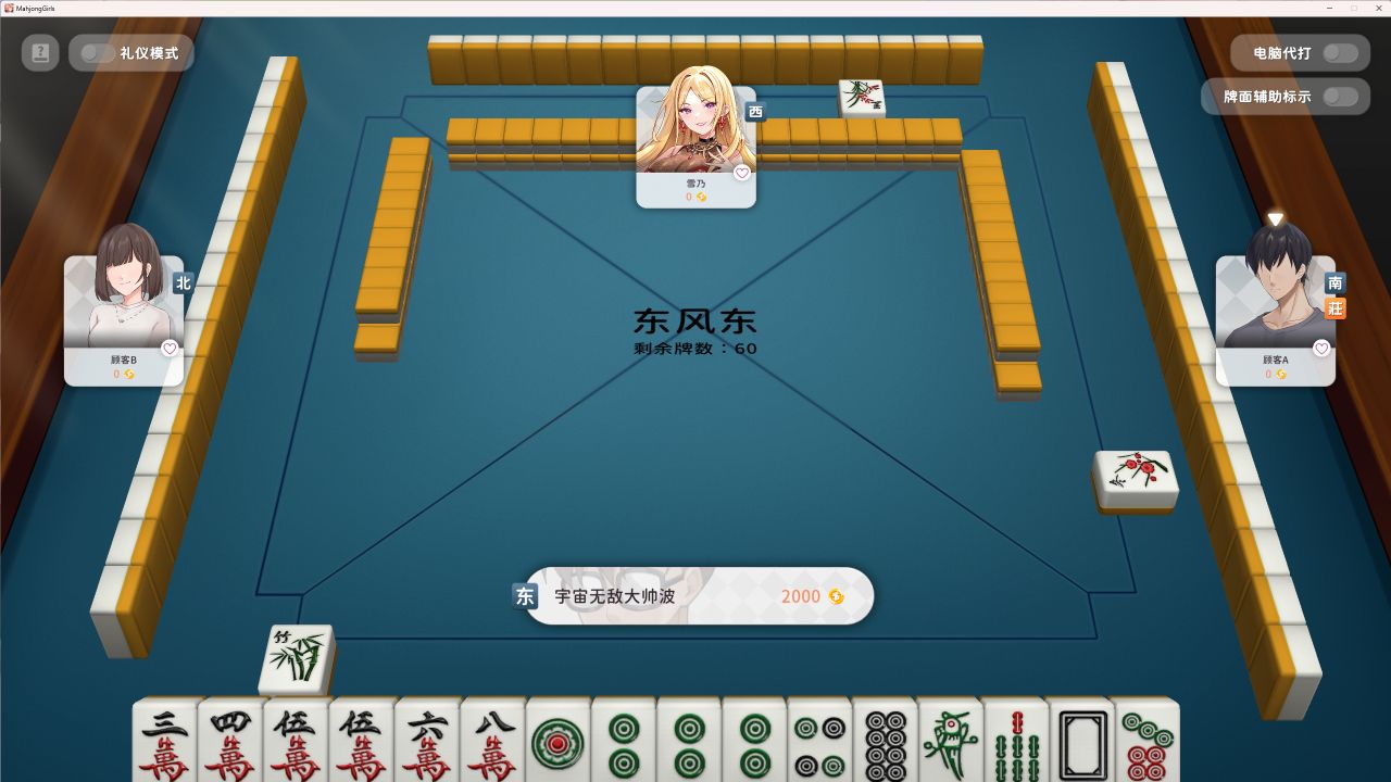 图片[2]- 给亩社《少女麻将/Mahjong & Girls》下载 全CG存档